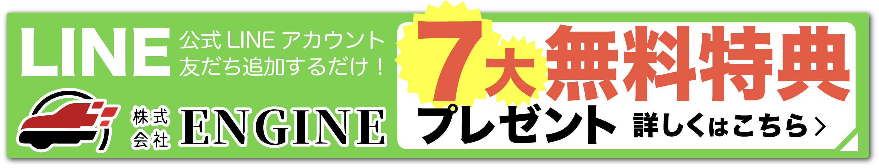 line公式アカウントリンク 友達登録で7大無料特典プレゼント